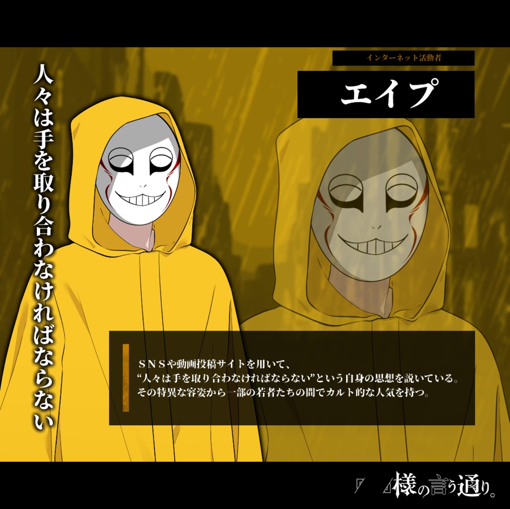 「 」様の言う通り。 【SPLL:E198785】