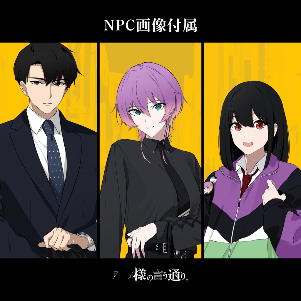 「 」様の言う通り。 【SPLL:E198785】