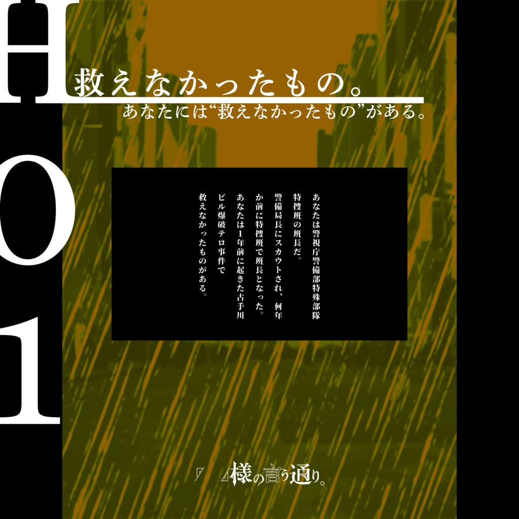 「 」様の言う通り。 【SPLL:E198785】