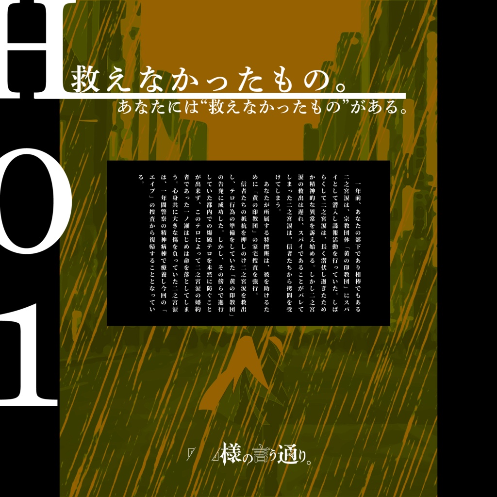 「 」様の言う通り。 【SPLL:E198785】