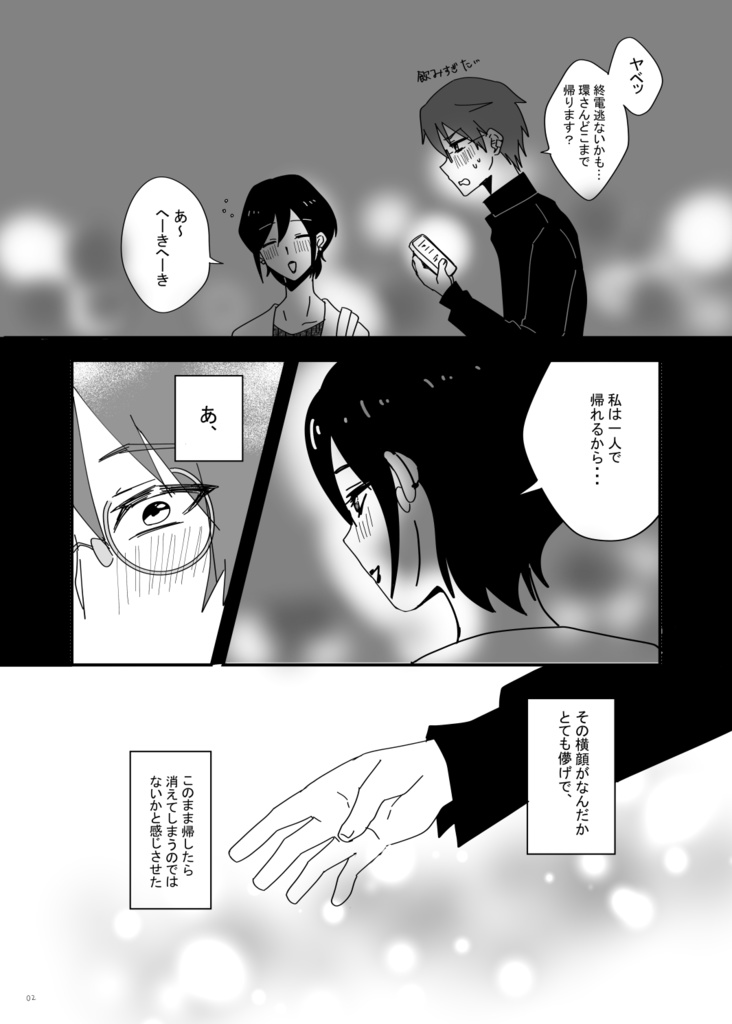 泡沫の君へ。(芹環)