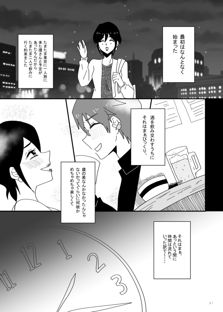 泡沫の君へ。(芹環)