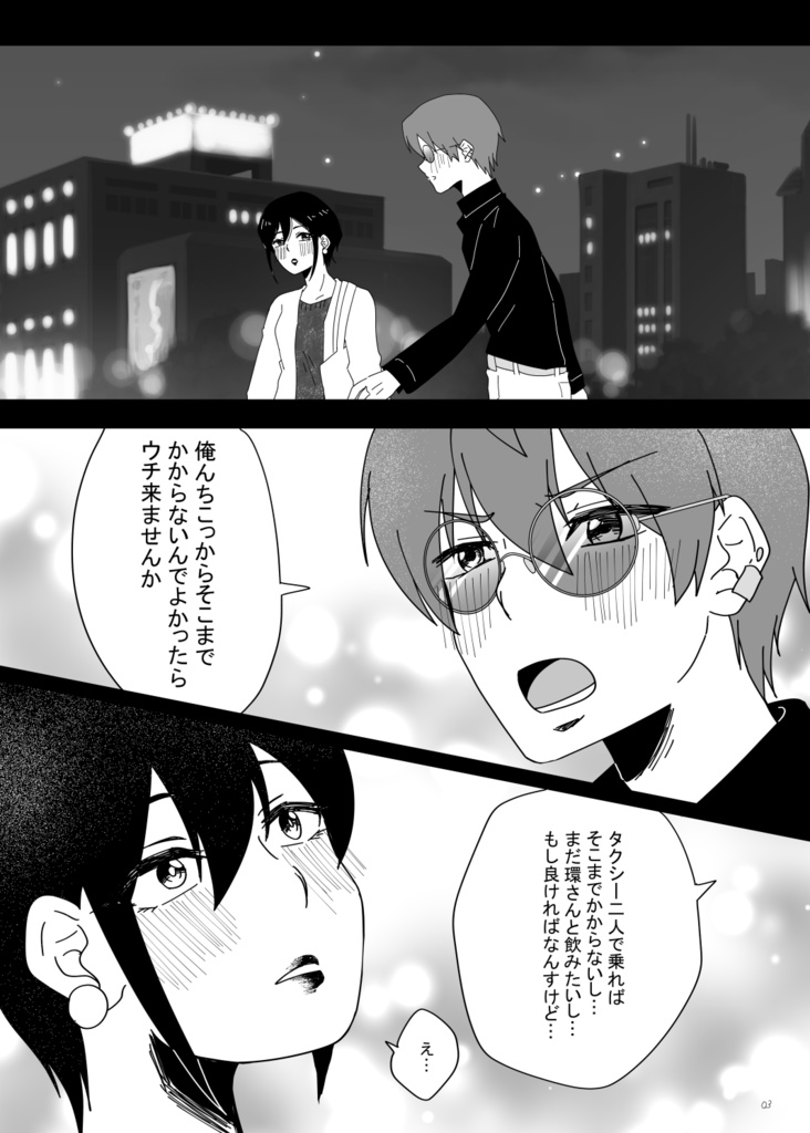 泡沫の君へ。(芹環)