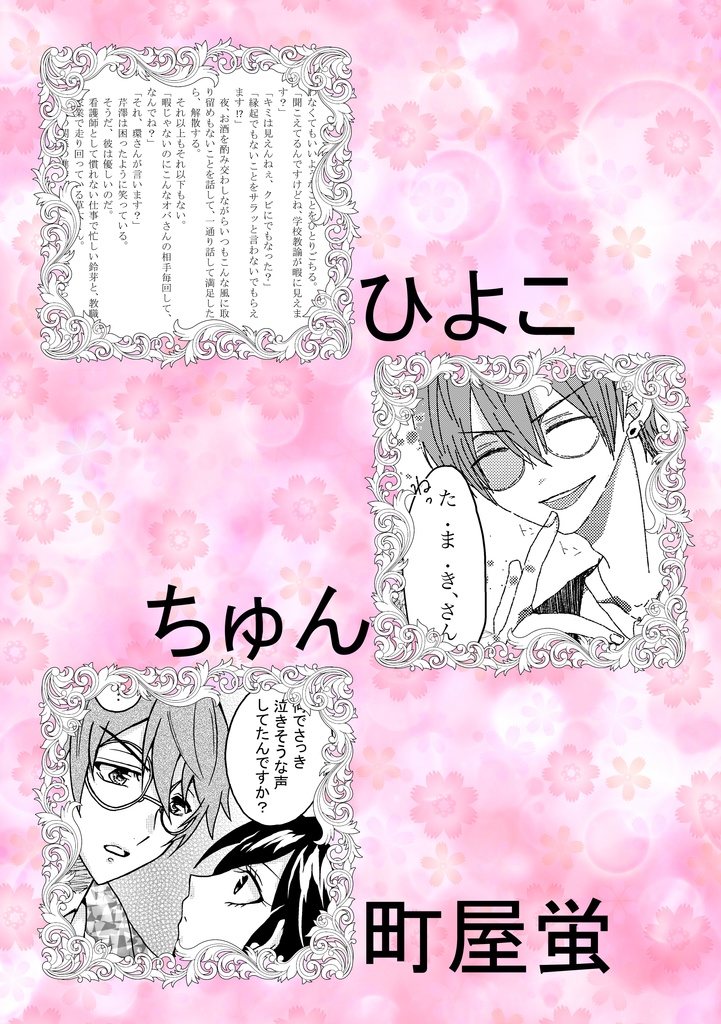 芹環アンソロジー「愛深ぇ!」