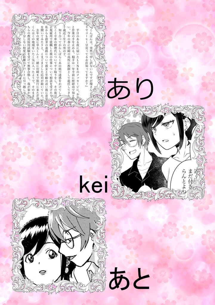 芹環アンソロジー「愛深ぇ!」