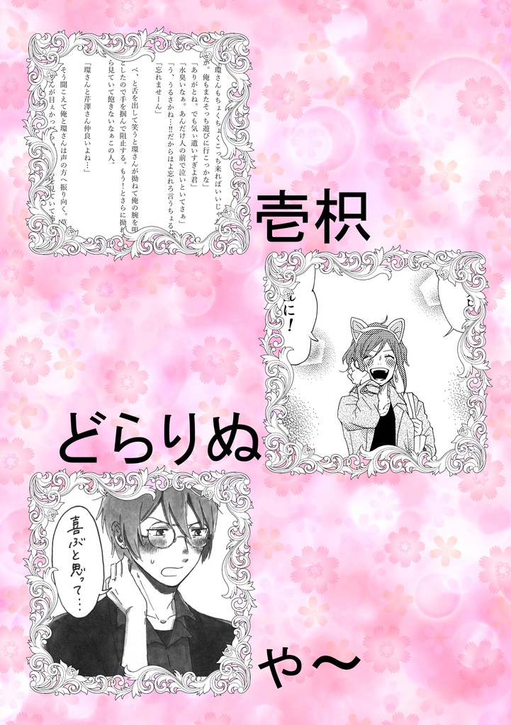 芹環アンソロジー「愛深ぇ!」