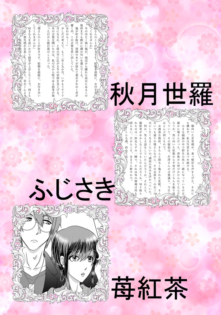 芹環アンソロジー「愛深ぇ!」