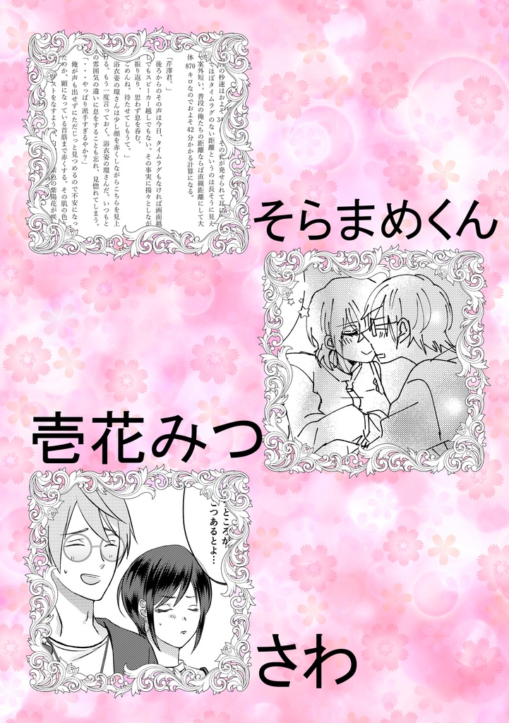 芹環アンソロジー「愛深ぇ!」