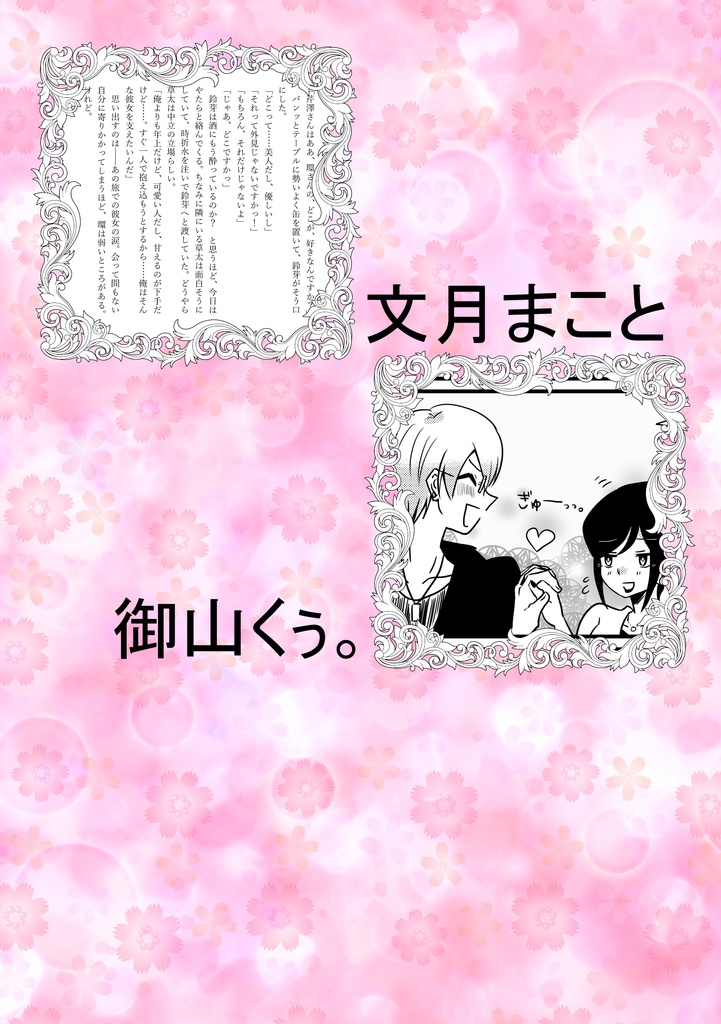 芹環アンソロジー「愛深ぇ!」