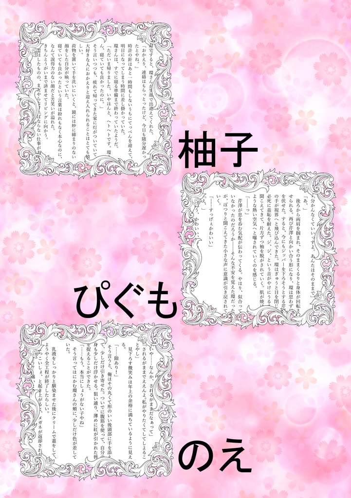 芹環アンソロジー「愛深ぇ!」