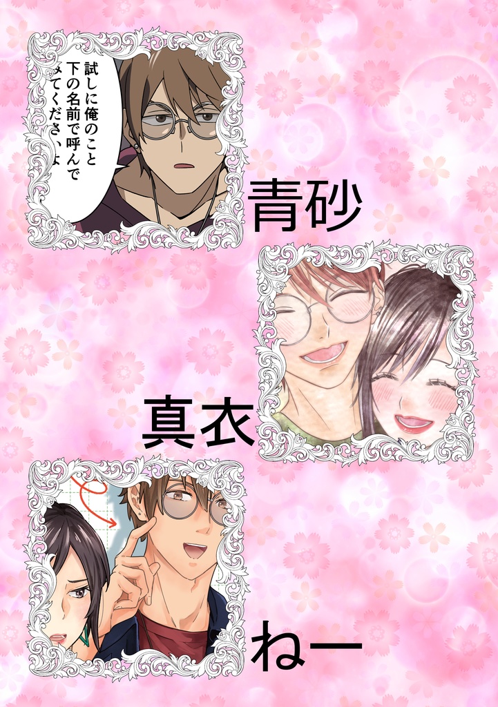 芹環アンソロジー「愛深ぇ!」