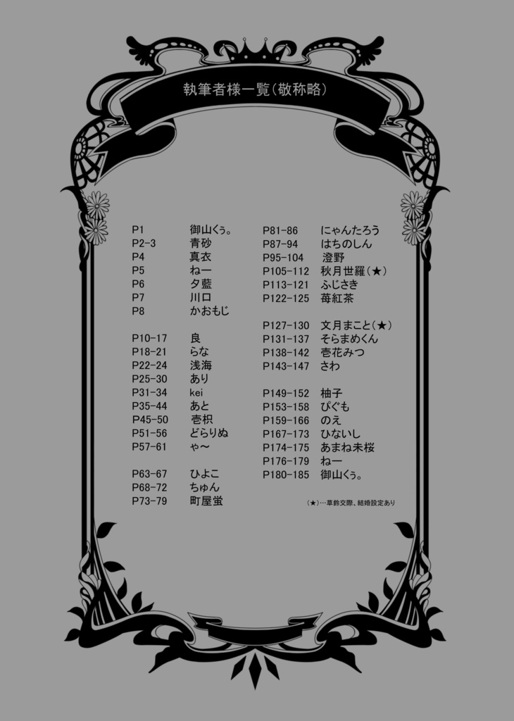 芹環アンソロジー「愛深ぇ!」