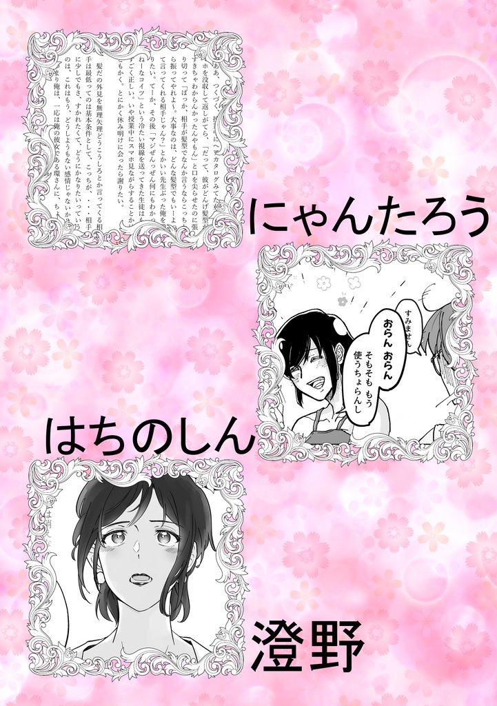 芹環アンソロジー「愛深ぇ!」