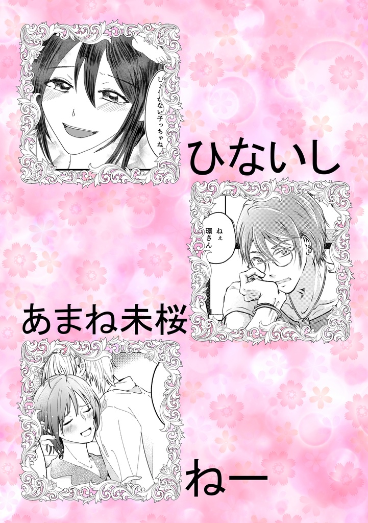 芹環アンソロジー「愛深ぇ!」