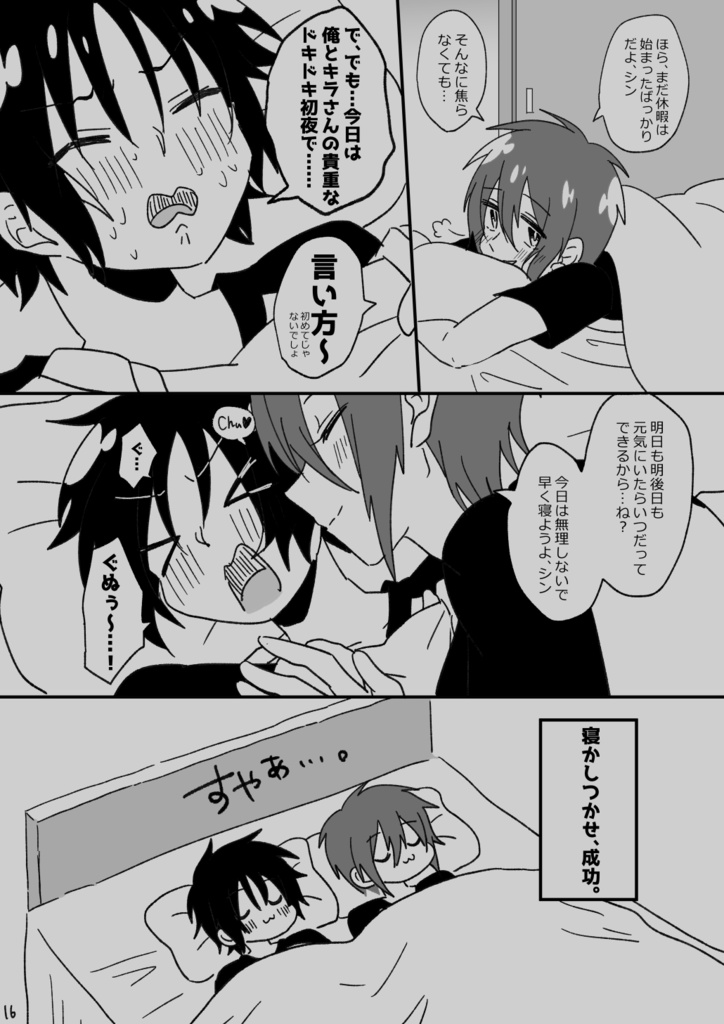 今日は何をしようか?(シンキラ)