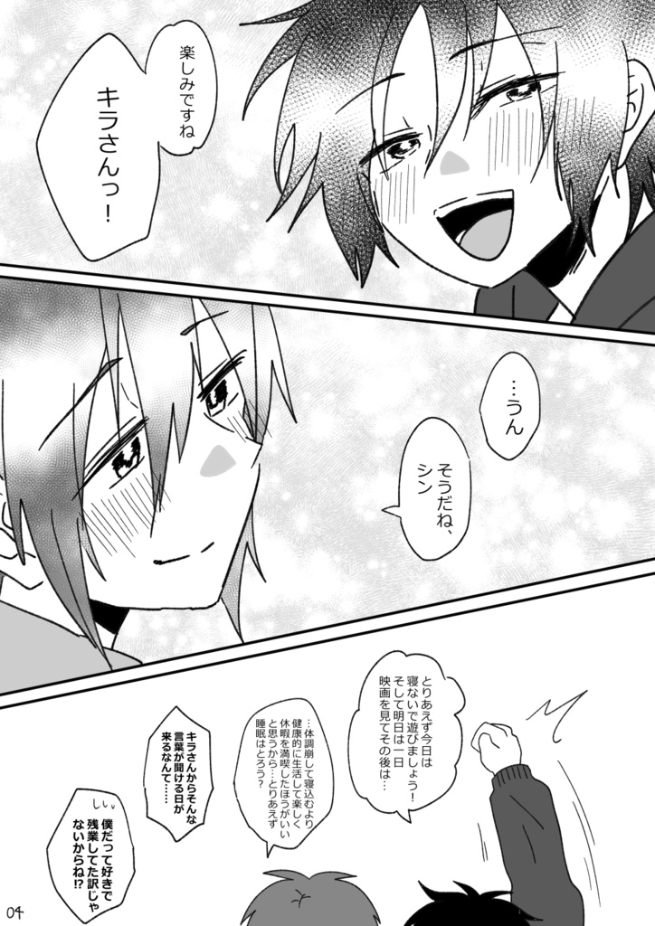 今日は何をしようか?(シンキラ)