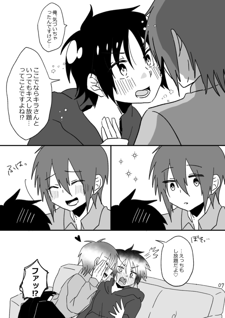 今日は何をしようか?(シンキラ)