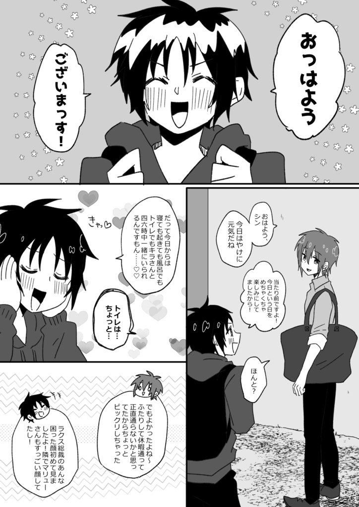今日は何をしようか?(シンキラ)