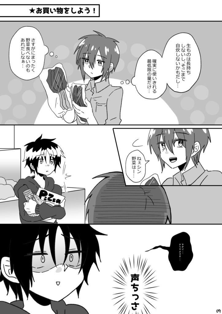 今日は何をしようか?(シンキラ)