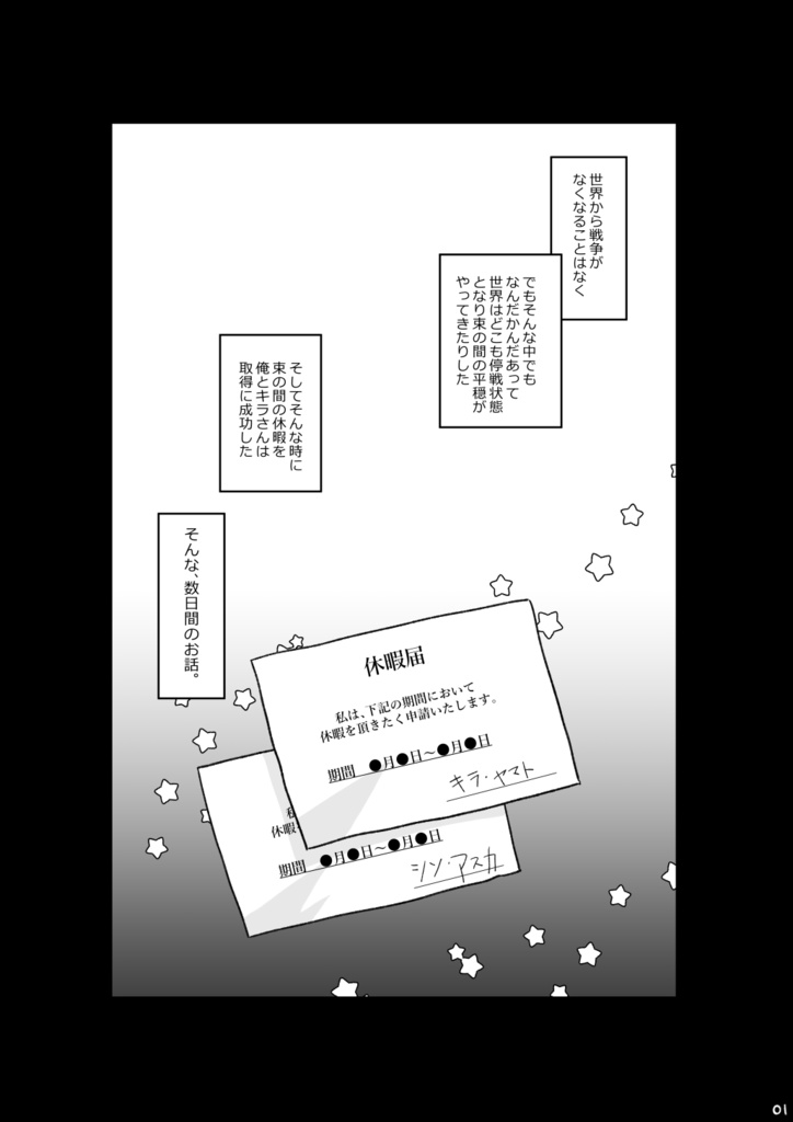 今日は何をしようか?(シンキラ)