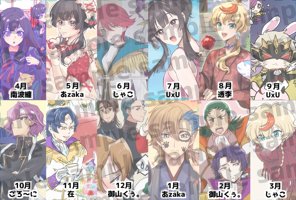 奪還2026カレンダー