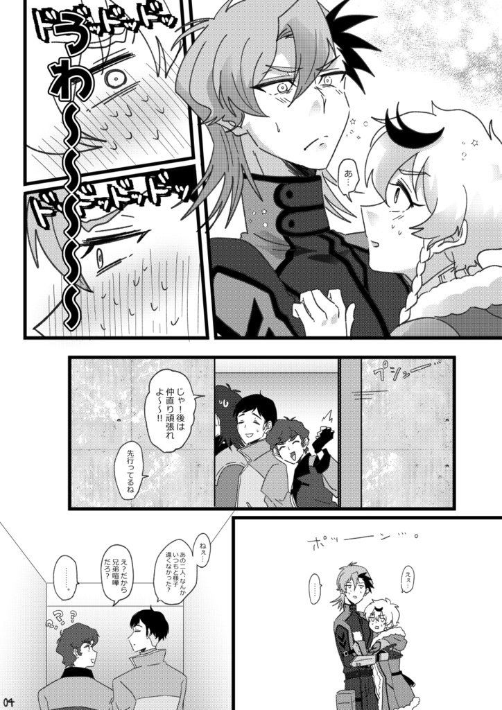 きみにおぼれる。(アシュロゼ)