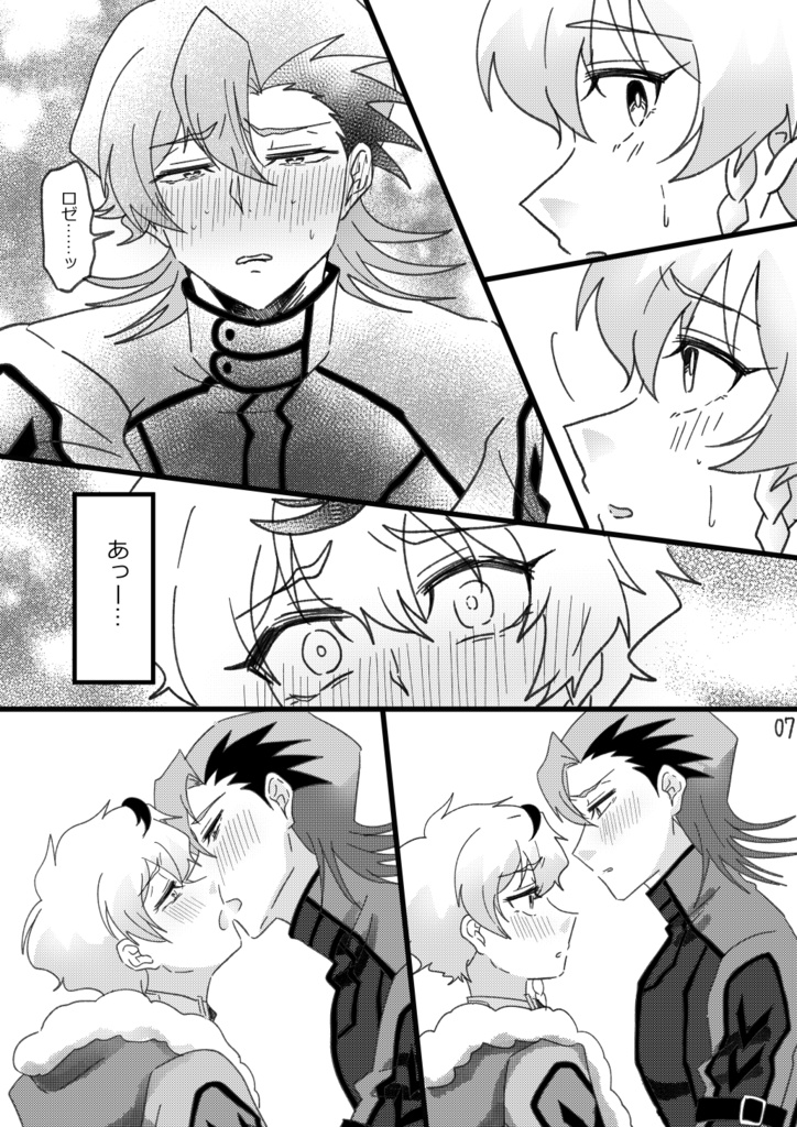 きみにおぼれる。(アシュロゼ)