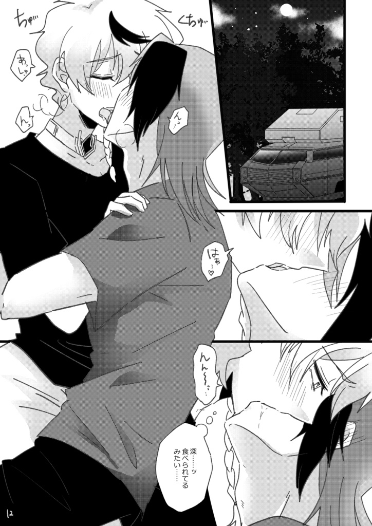 きみにおぼれる。(アシュロゼ)