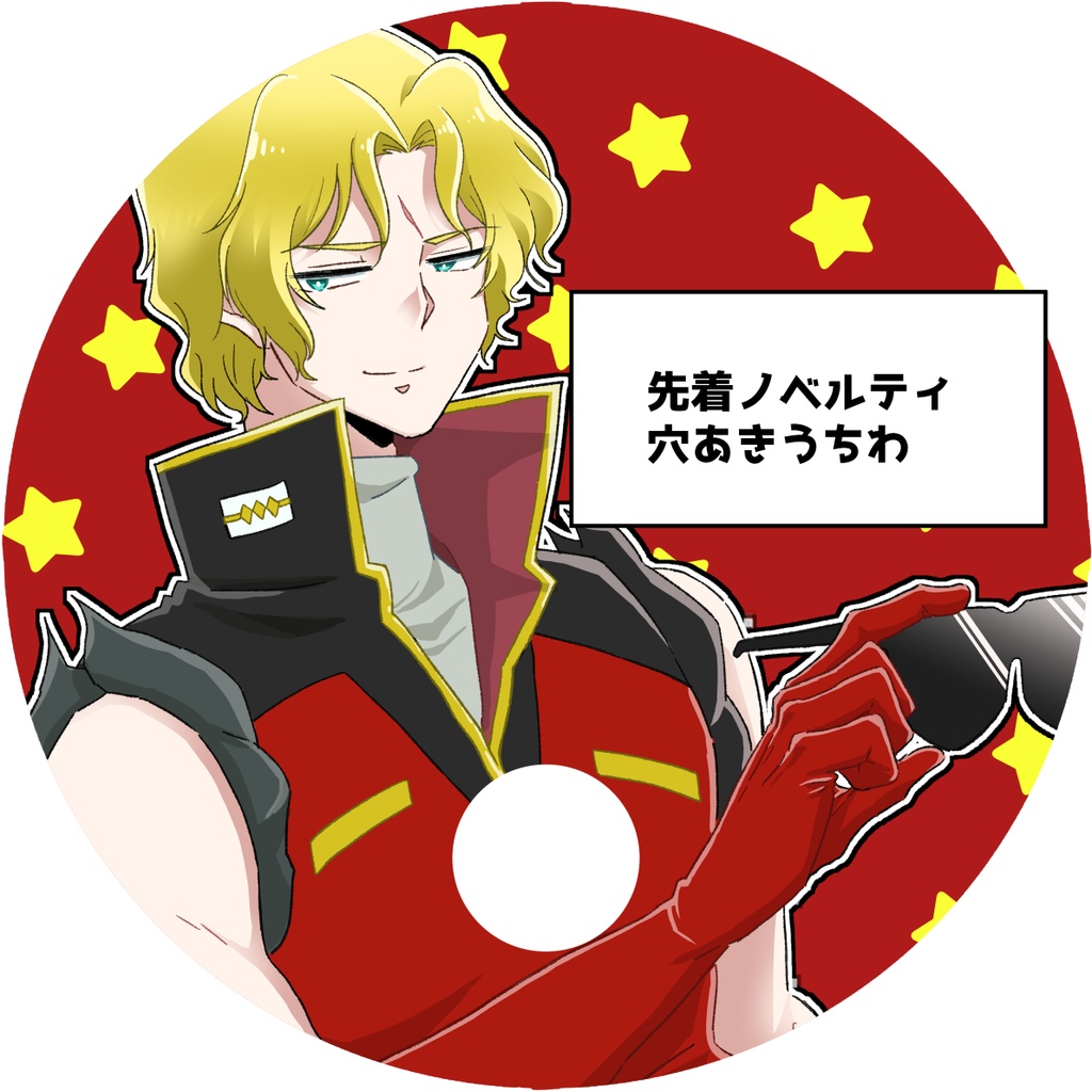 【ノベルティ付】がんばれ!クワトロ大尉!!