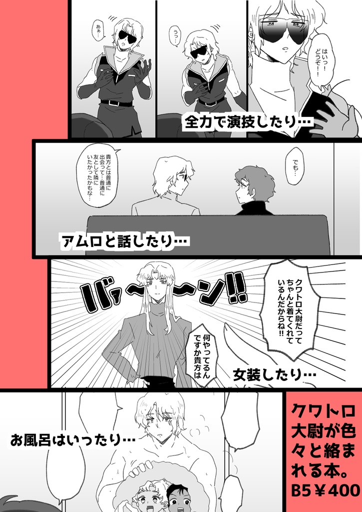 【ノベルティ付】がんばれ!クワトロ大尉!!