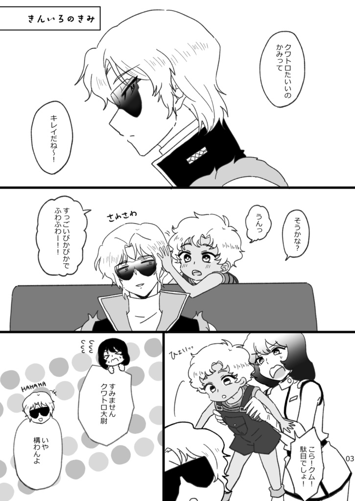 【ノベルティ付】がんばれ!クワトロ大尉!!