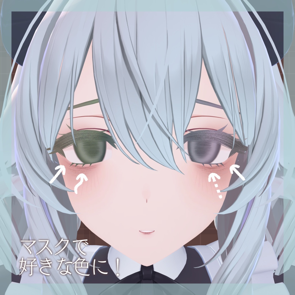 【ミルティナ-Milltina-対応】儚げ病みメイク