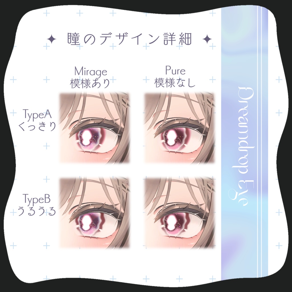 Dreamdrop Eye ✦ 4 types eye texture【11avatar対応】