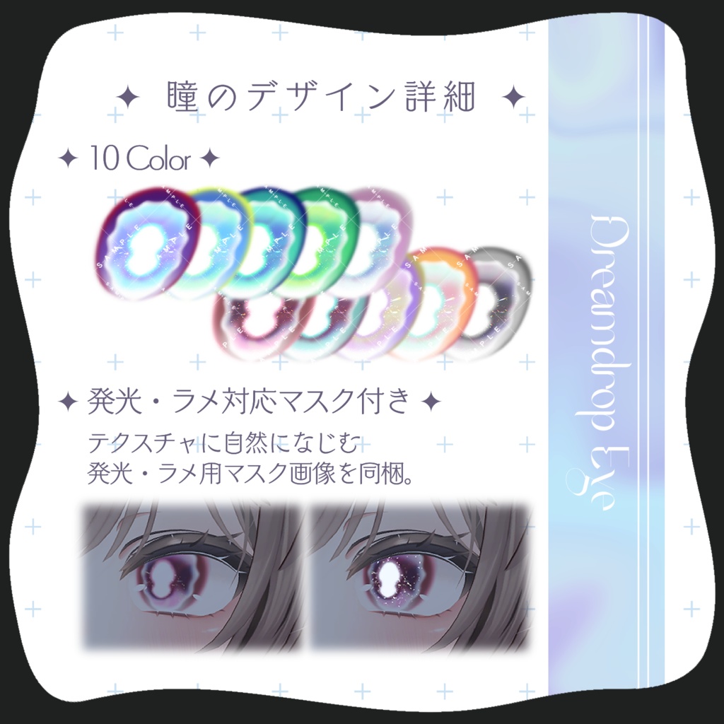 Dreamdrop Eye ✦ 4 types eye texture【11avatar対応】