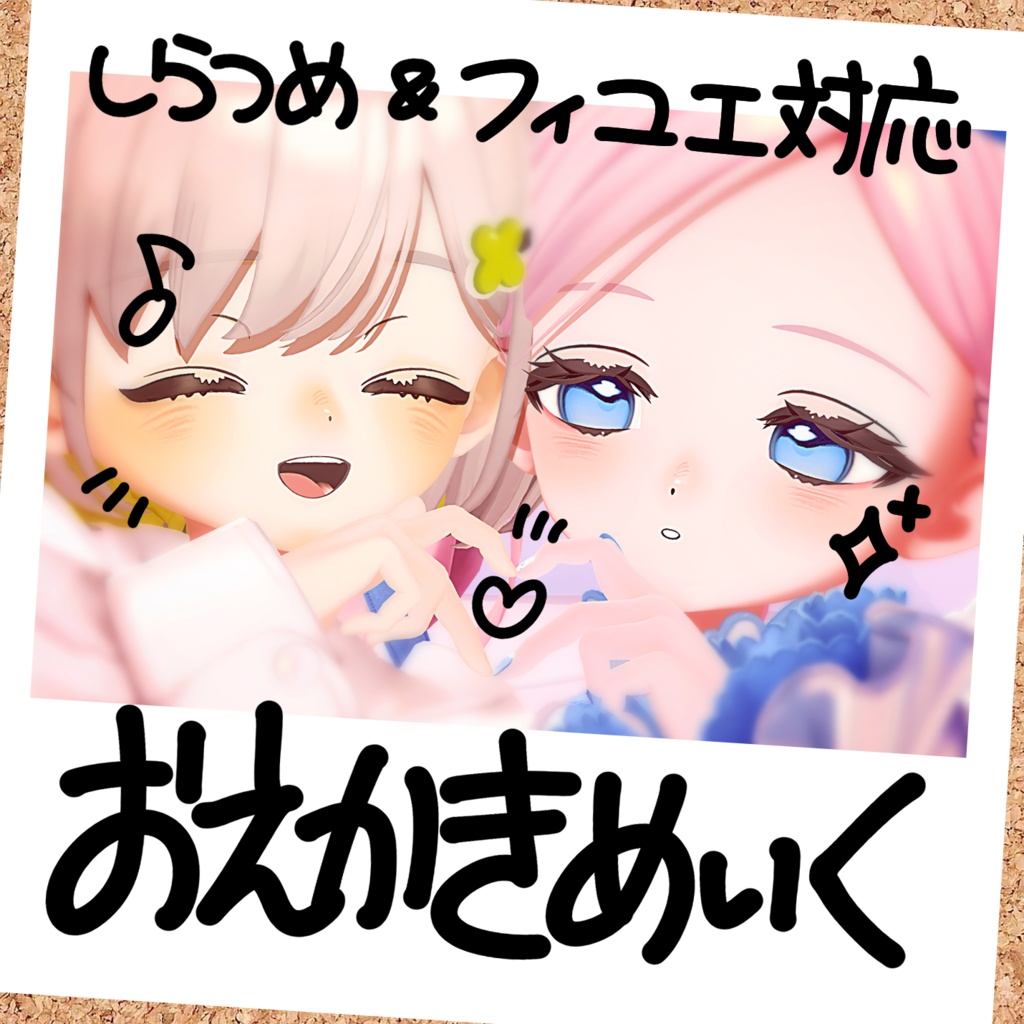 〖しらつめ・フィユエ対応〗🍀おえかきめいく ୨୧ make up texture🌷