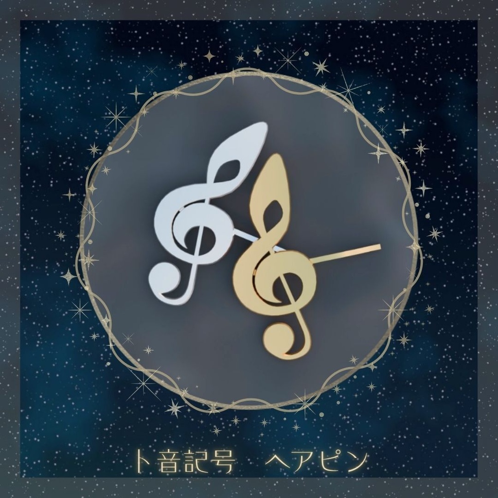 【無料】ト音記号ヘアピン【VRChat想定】