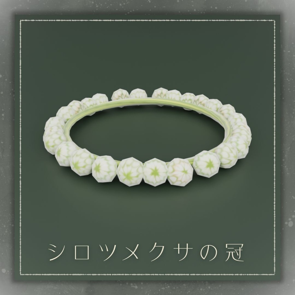 【VRChat想定】シロツメクサの冠（Clover Crown）