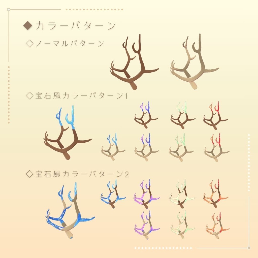 【宝石風カラーあり】トナカイの角