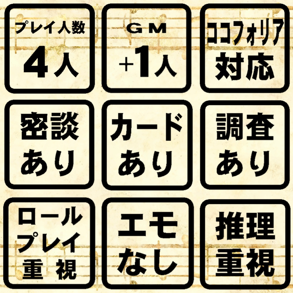 友情マーダーミステリー『愛しい旋律』