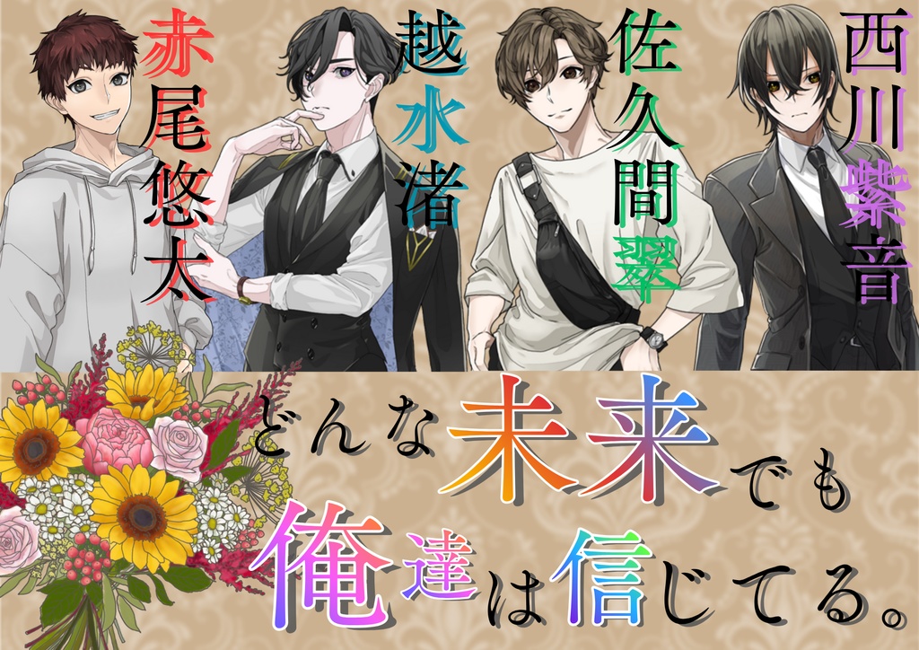 友情マーダーミステリー『愛しい旋律』