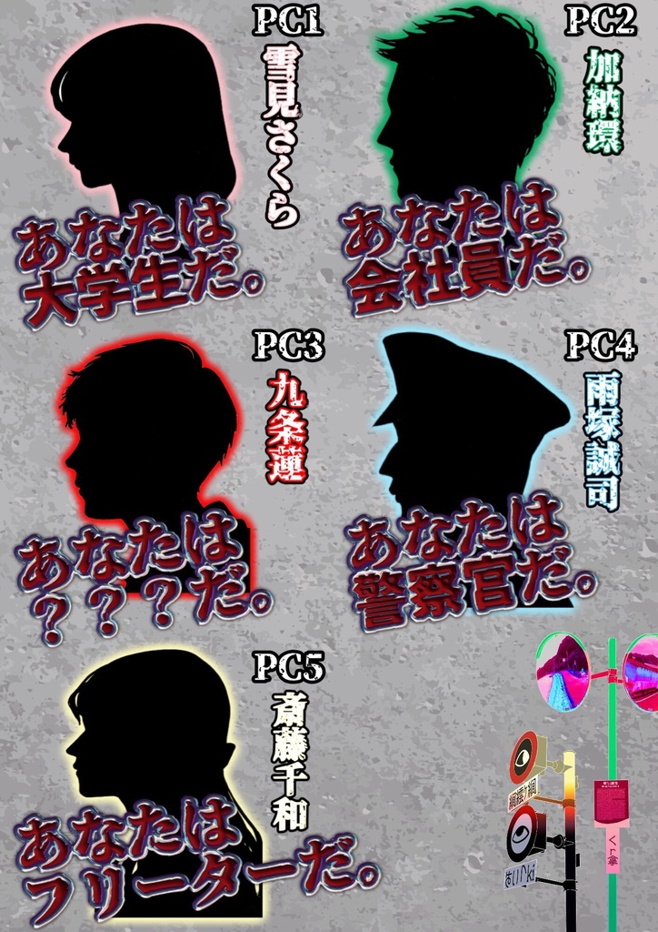 怪異マーダーミステリー『怪異の森』