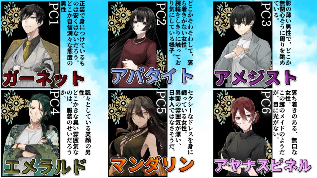 紡ぐマーダーミステリー『向日葵の君へ』