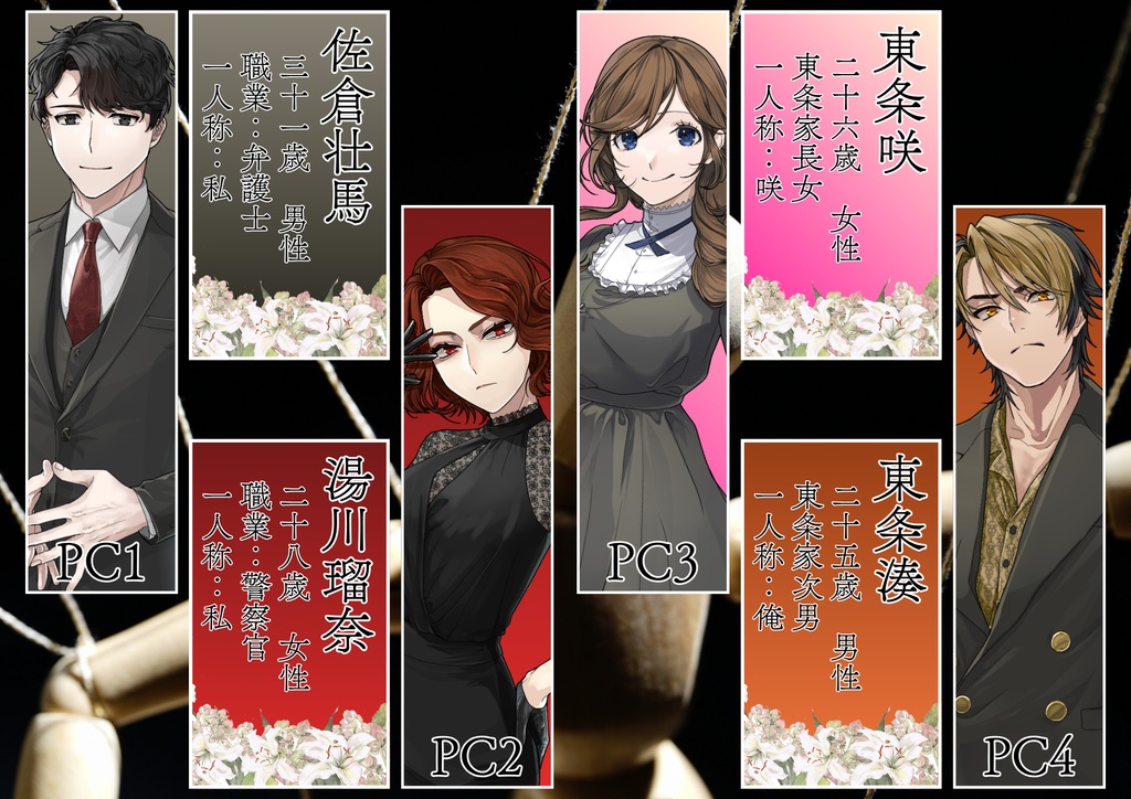 遺すマーダーミステリー『東条栄一の遺言書』