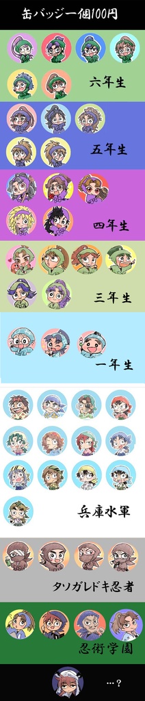 缶バッジ