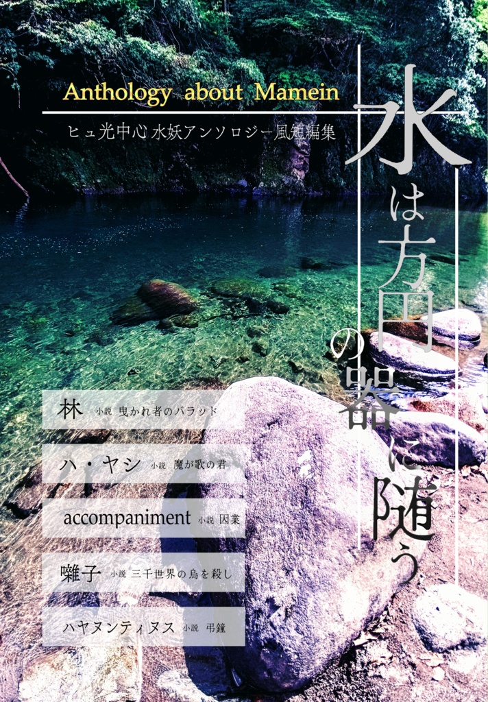 水は方円の器に随う