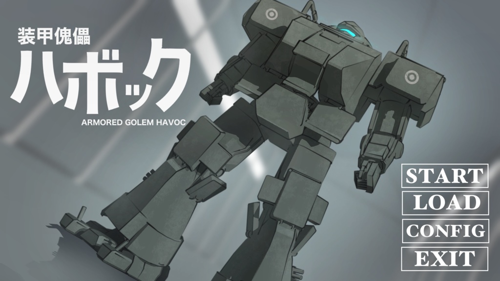 装甲傀儡ハボック