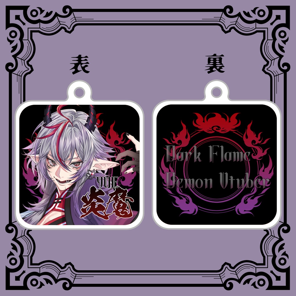 アクリルキーホルダー