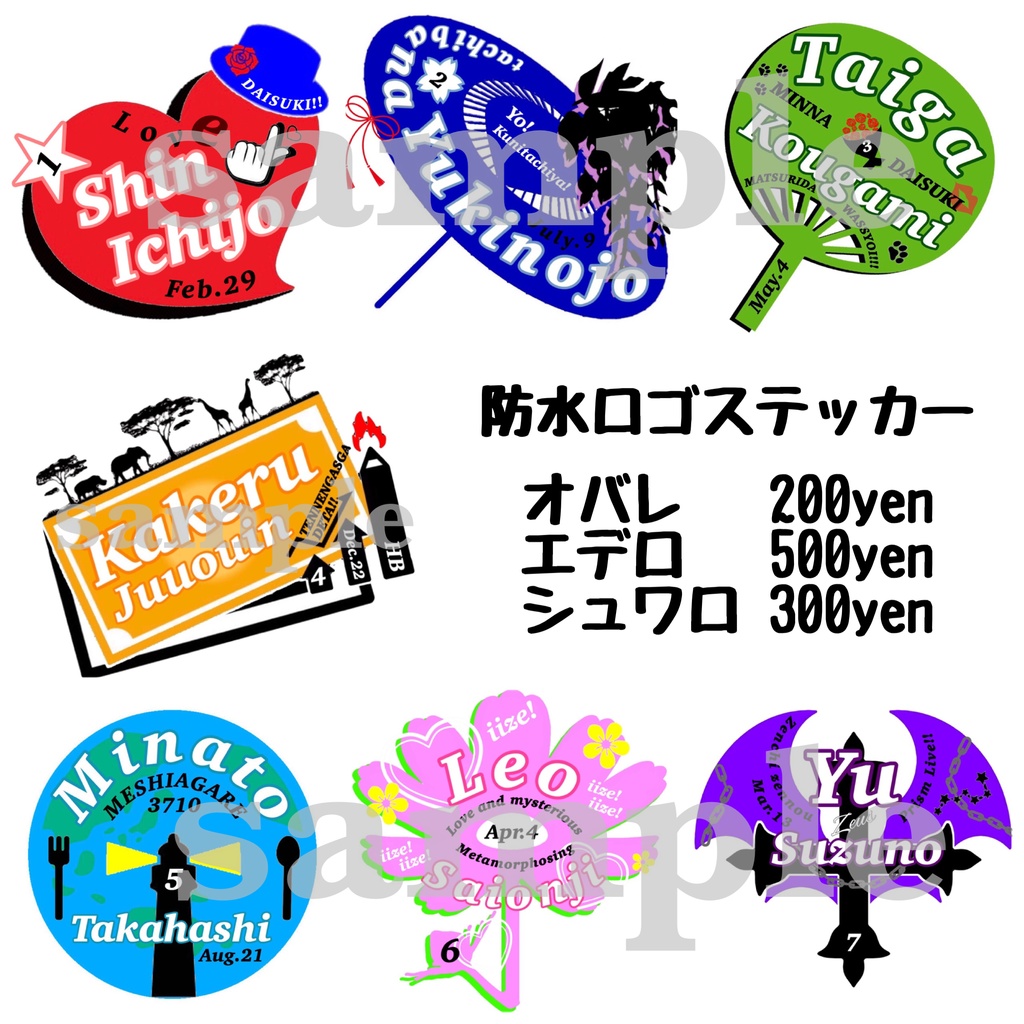 プリズムスタァロゴシール