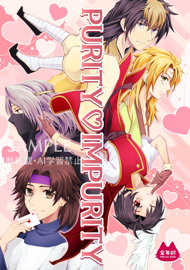 Purity♡Impurity