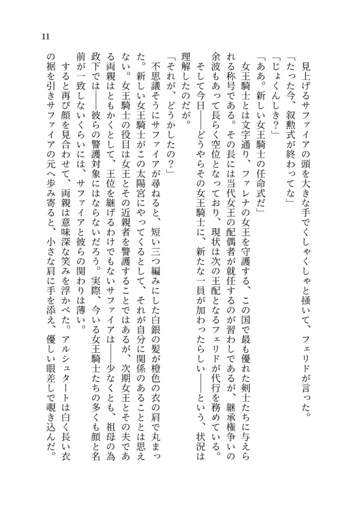 ズィクラヤート - 黄昏篇 -